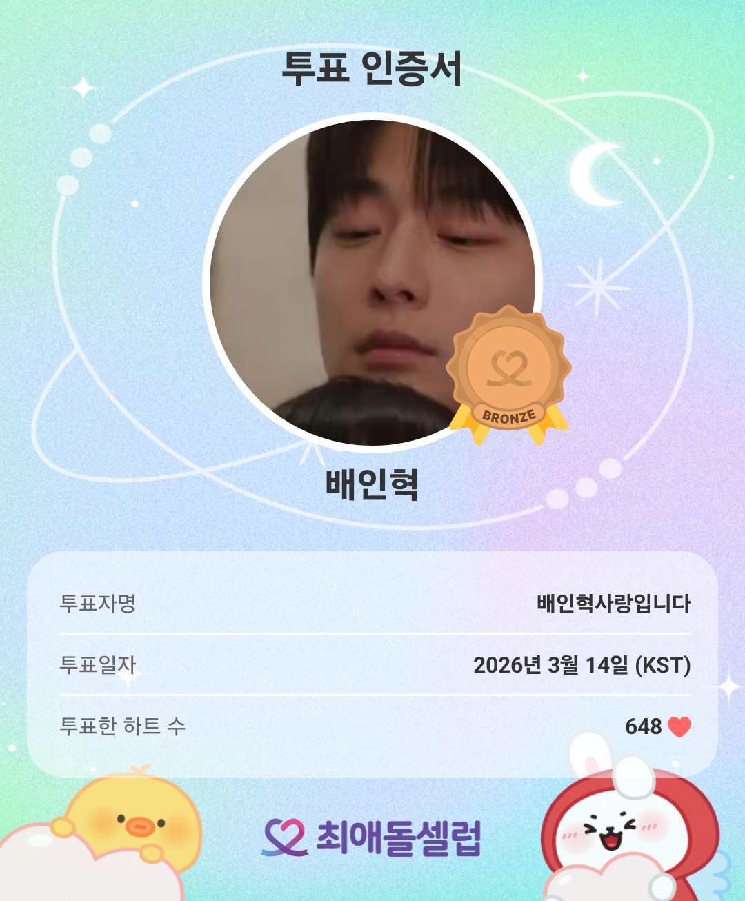 Latest photo of Bae Inhyuk