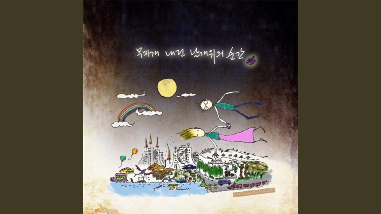 Bak Changgeun的幕后花絮