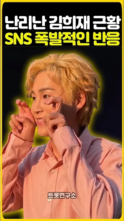 김희재의 최신 사진