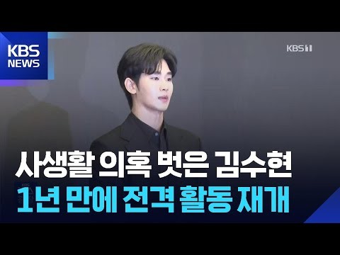 Recent activity shot of Kim Soohyun