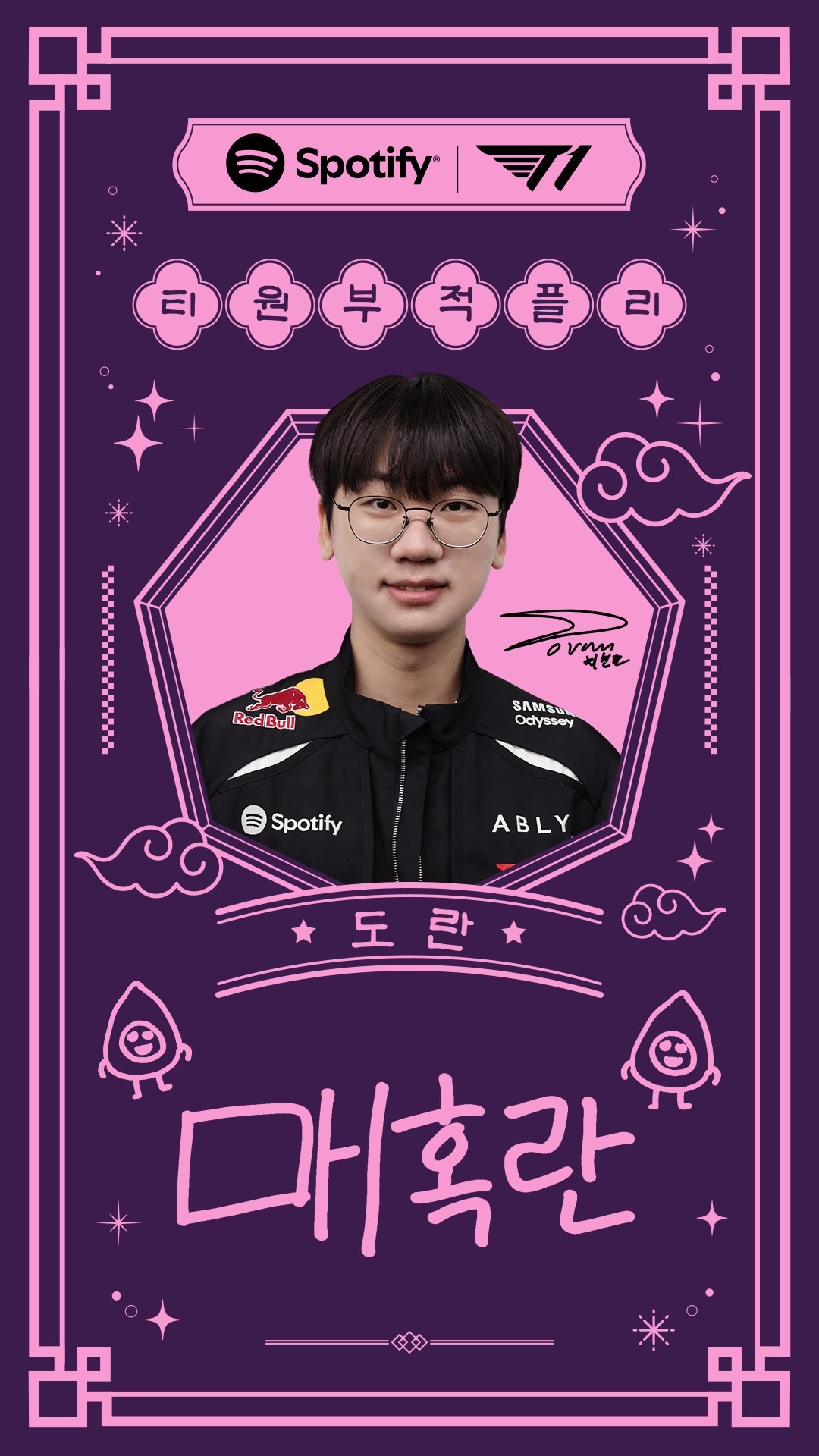 Special wallpaper made by Doran's fans