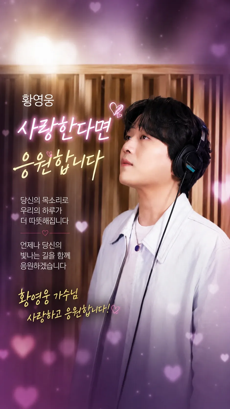Special wallpaper made by Hwang Youngwoong's fans