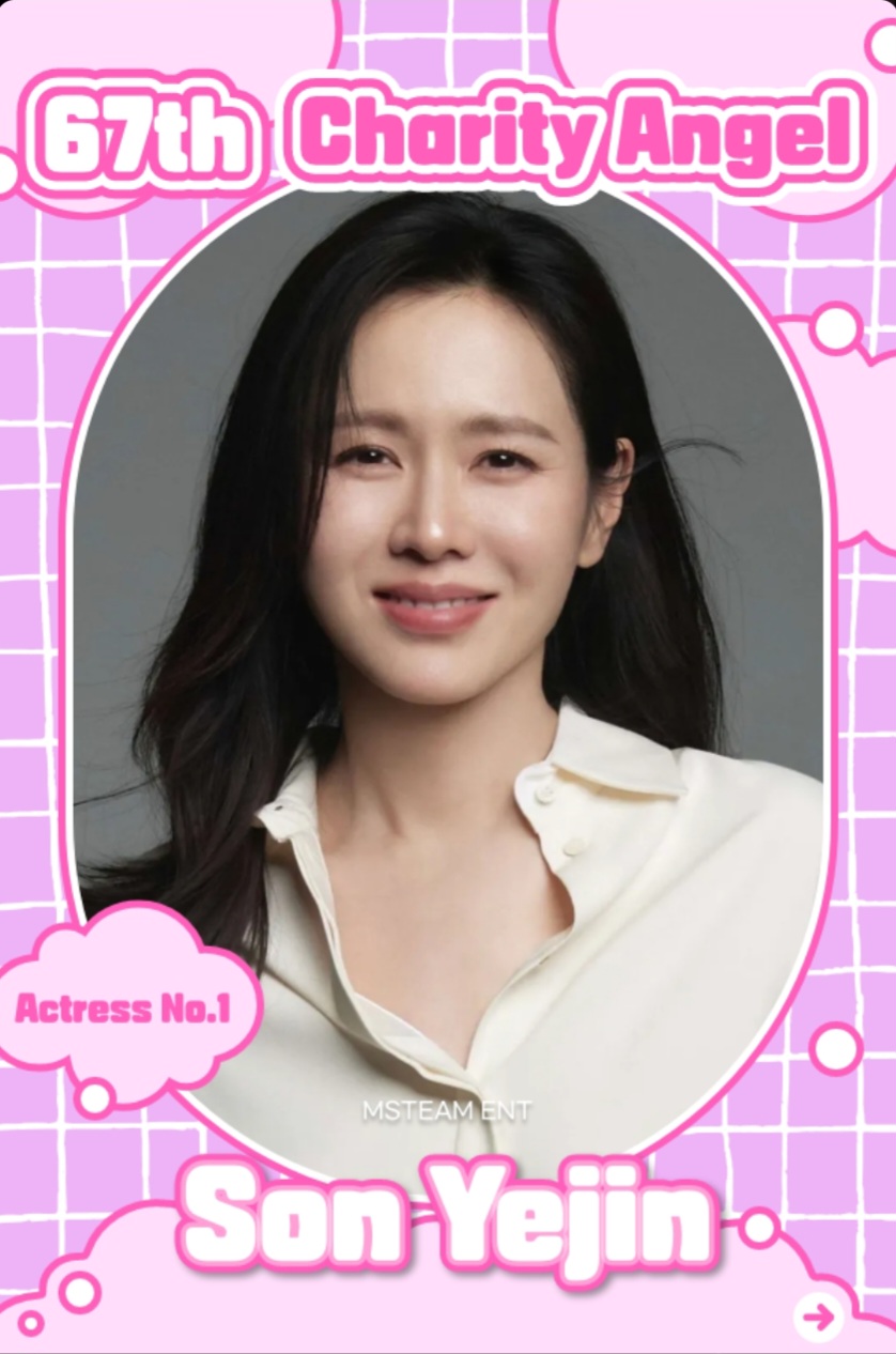 孙艺珍的近期活动照