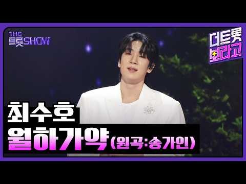 チェ・スホのビハインドカット