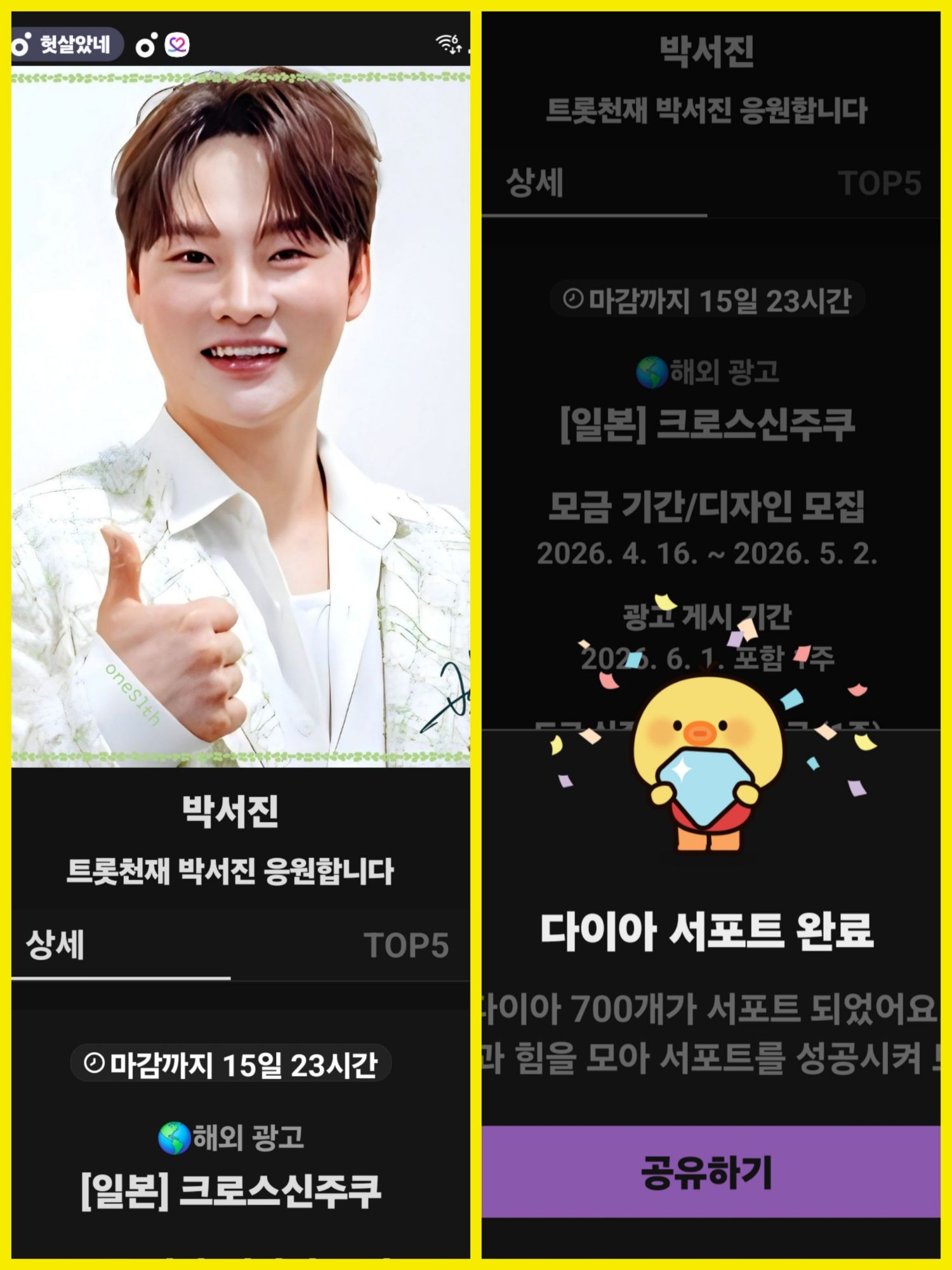 A moment captured by a fan of Park Seojin