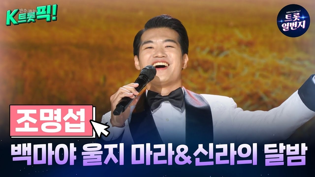 조명섭의 비하인드 컷