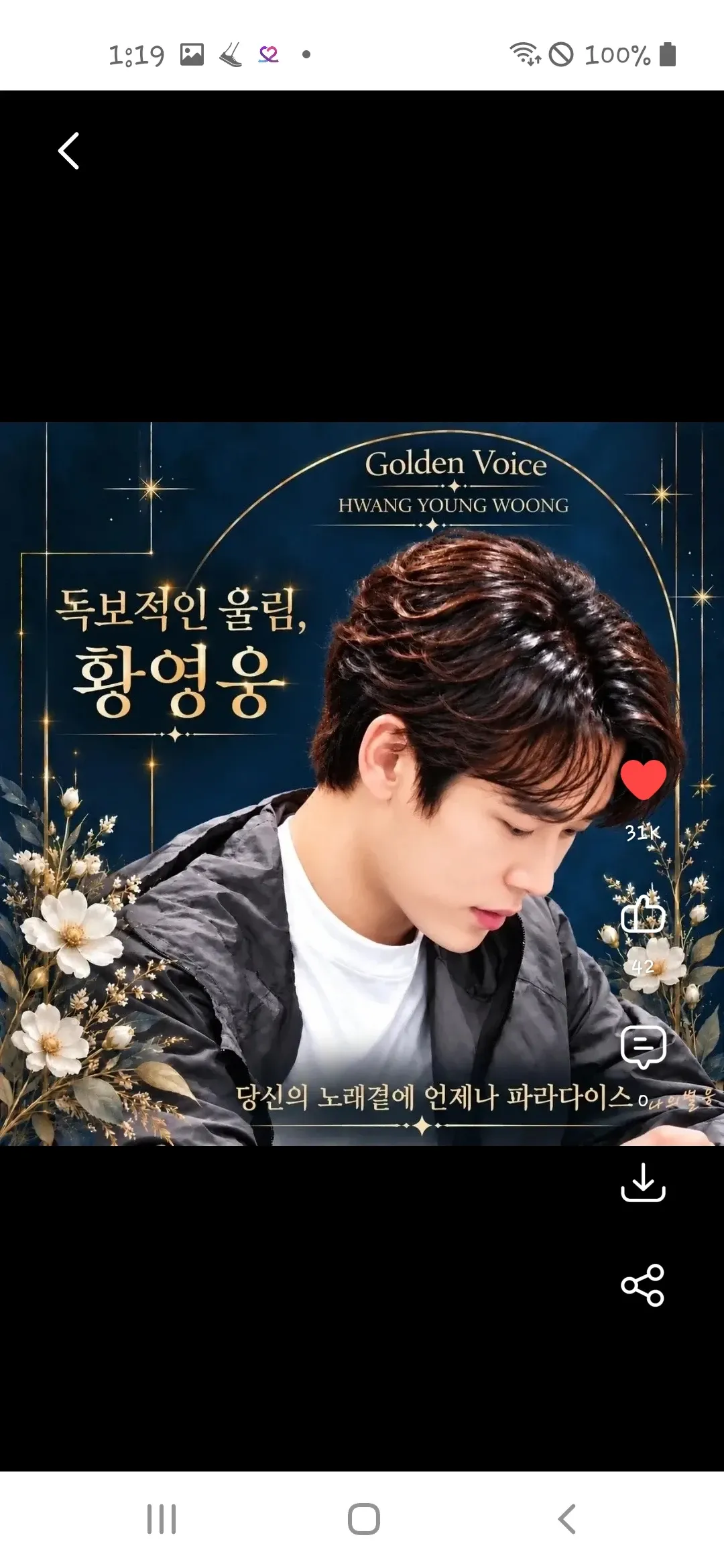 Emotional wallpaper shared by fans for Hwang Youngwoong