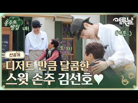 김선호 팬이 찍은 순간