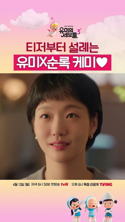 Cuplikan di balik layar dari Kim Goeun