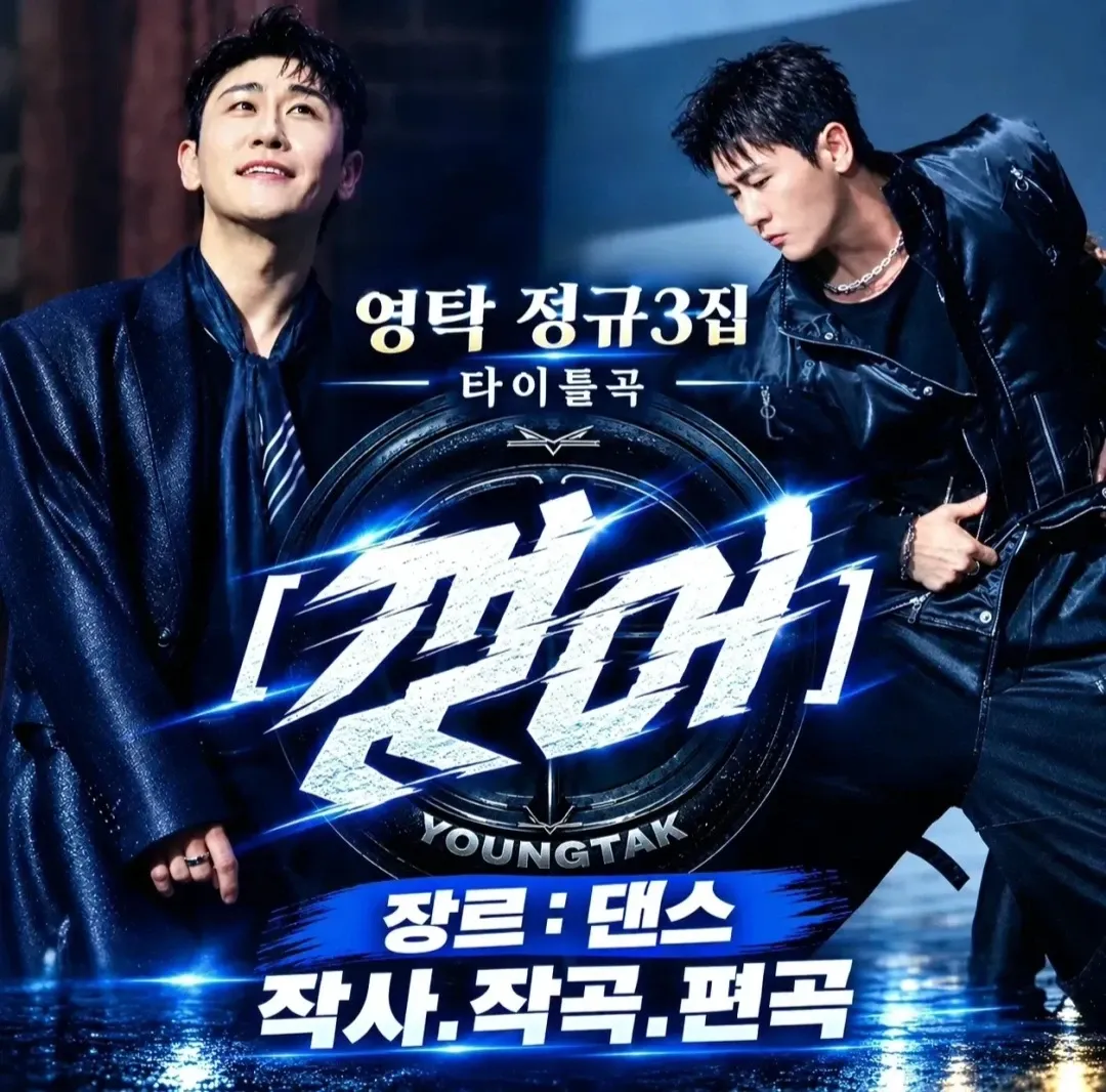 영탁 최근 활동샷