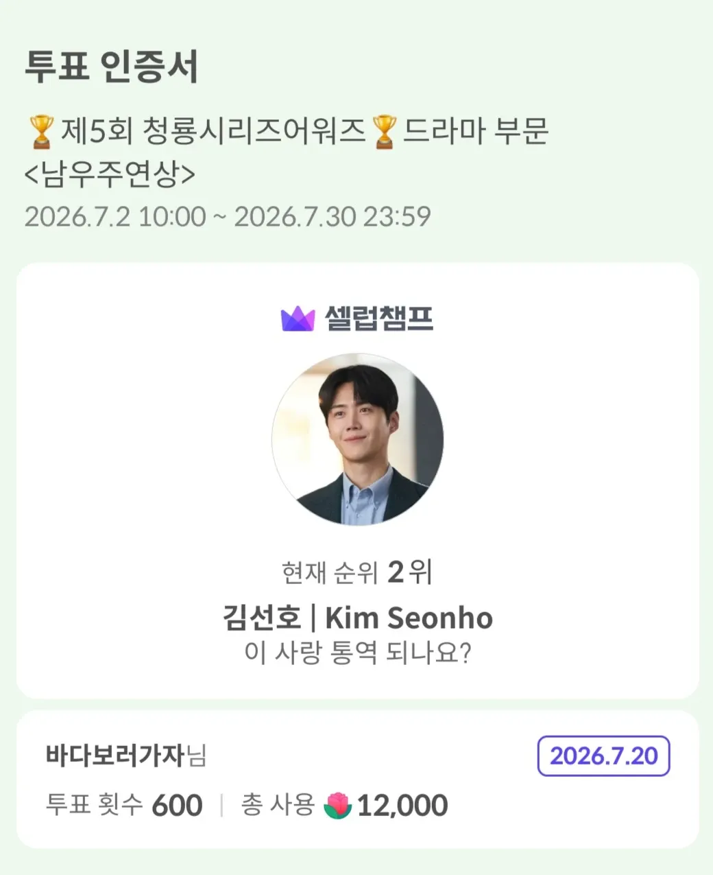 Recent activity shot of Kim Seonho
