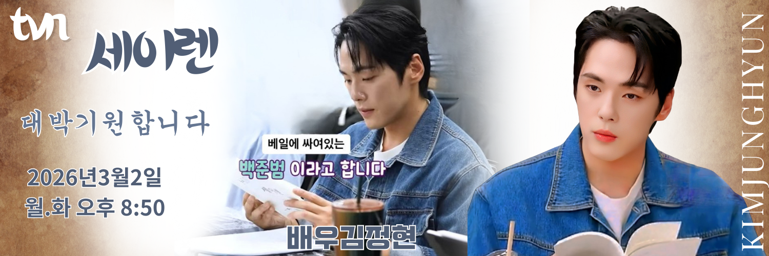 Cuplikan di balik layar dari Kim Junghyun