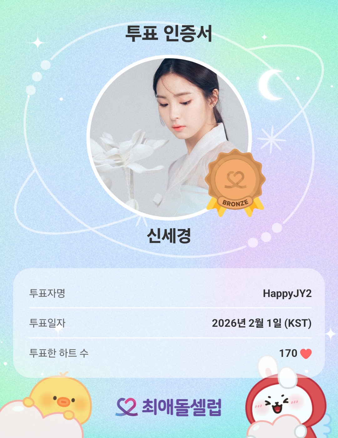 Latest photo of Shin Sekyung