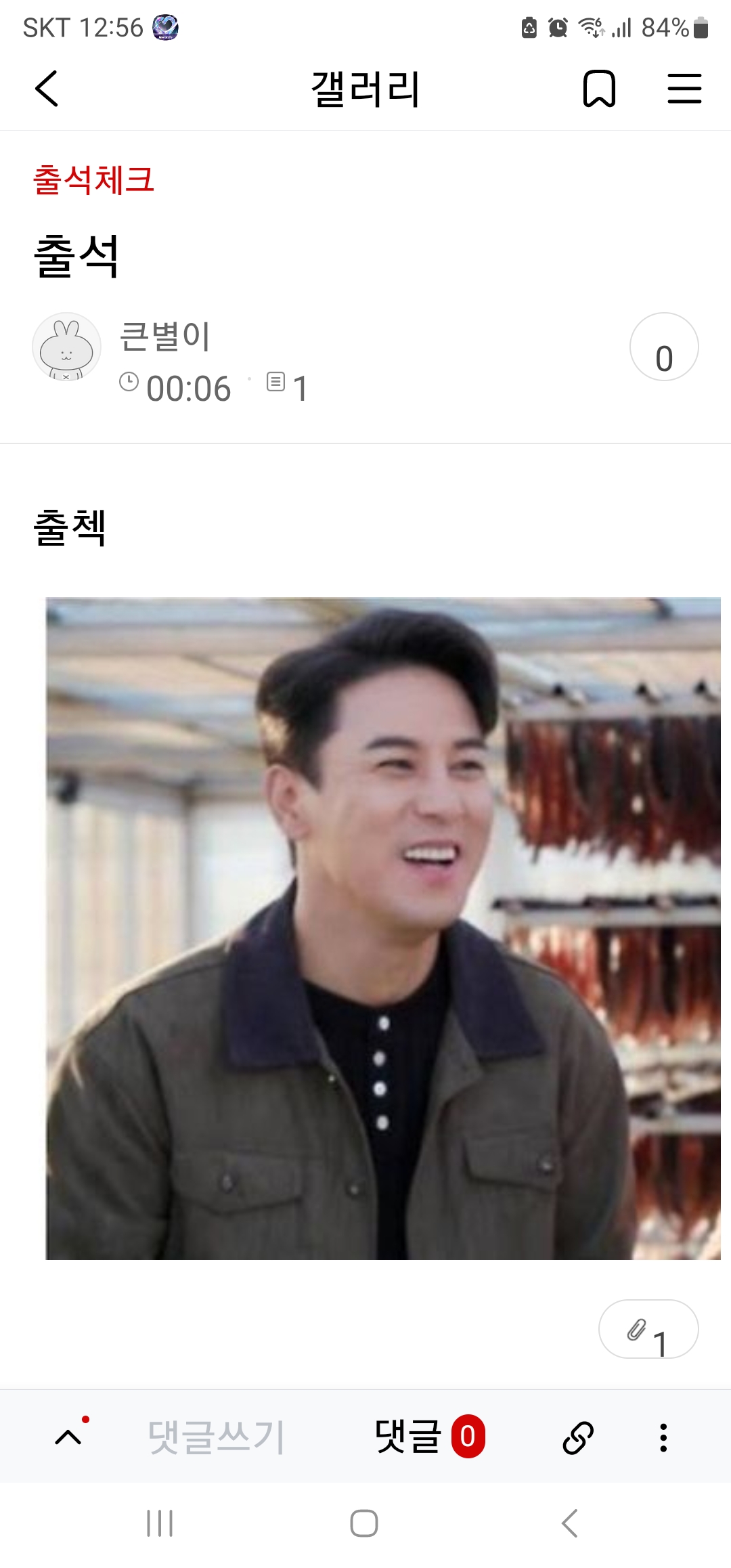 Emotional wallpaper shared by fans for Jang Minho