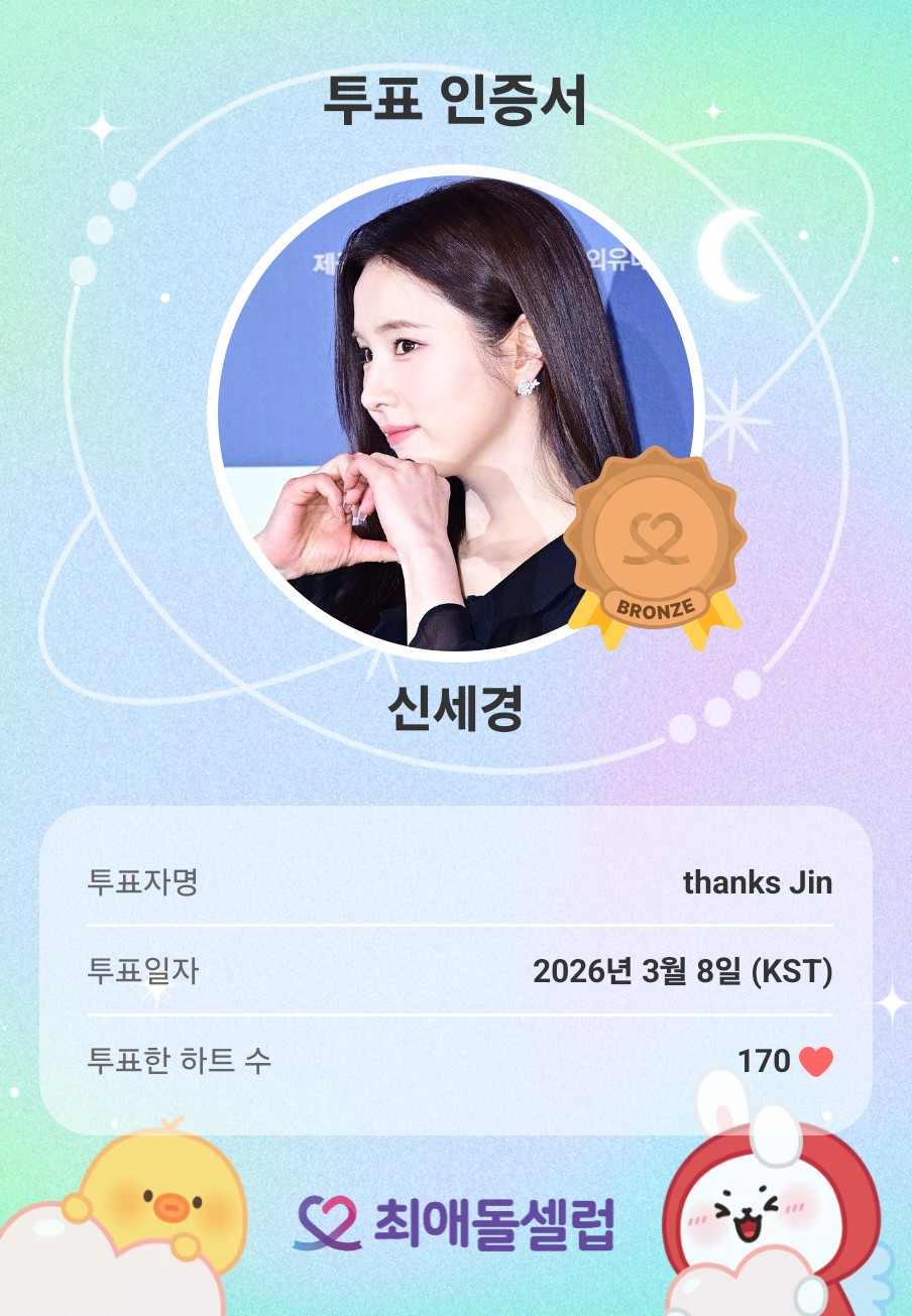 Recent activity shot of Shin Sekyung