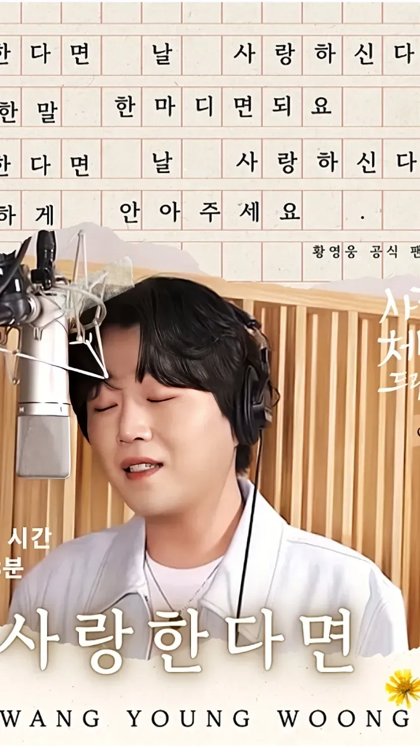 Emotional wallpaper shared by fans for Hwang Youngwoong