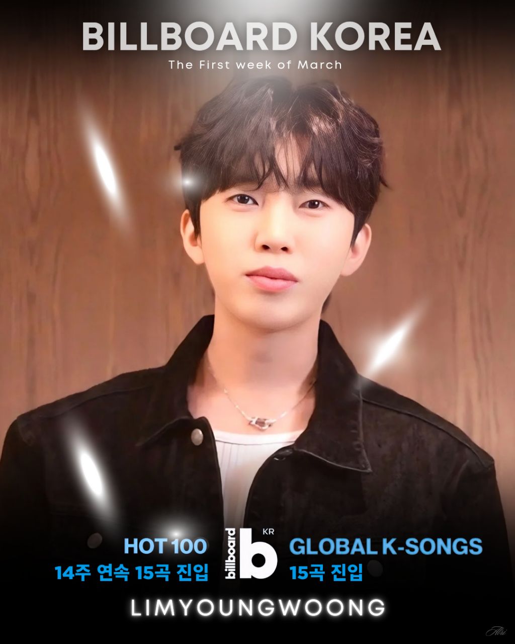 ファンが撮影したイム・ヨンウンの瞬間