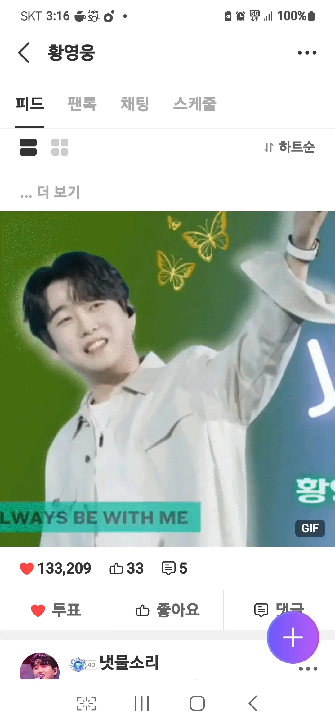 Representative background image loved by Hwang Youngwoong fandom