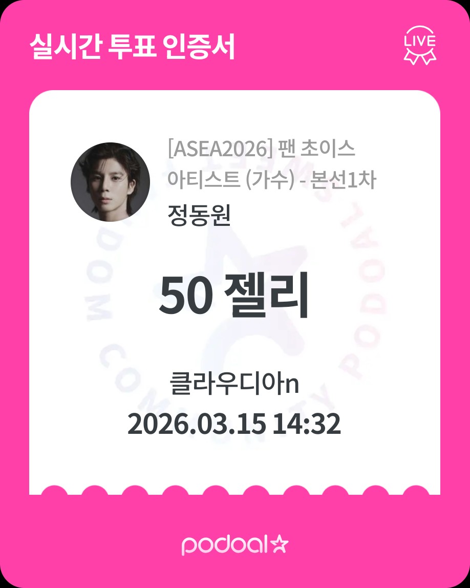 정동원 팬이 찍은 순간