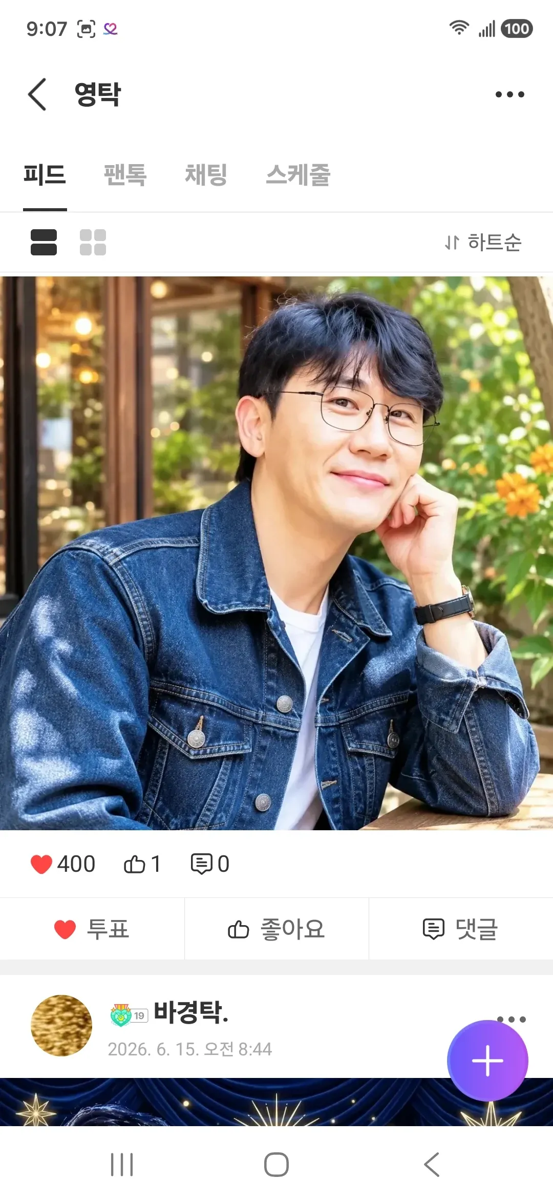 영탁 최근 활동샷