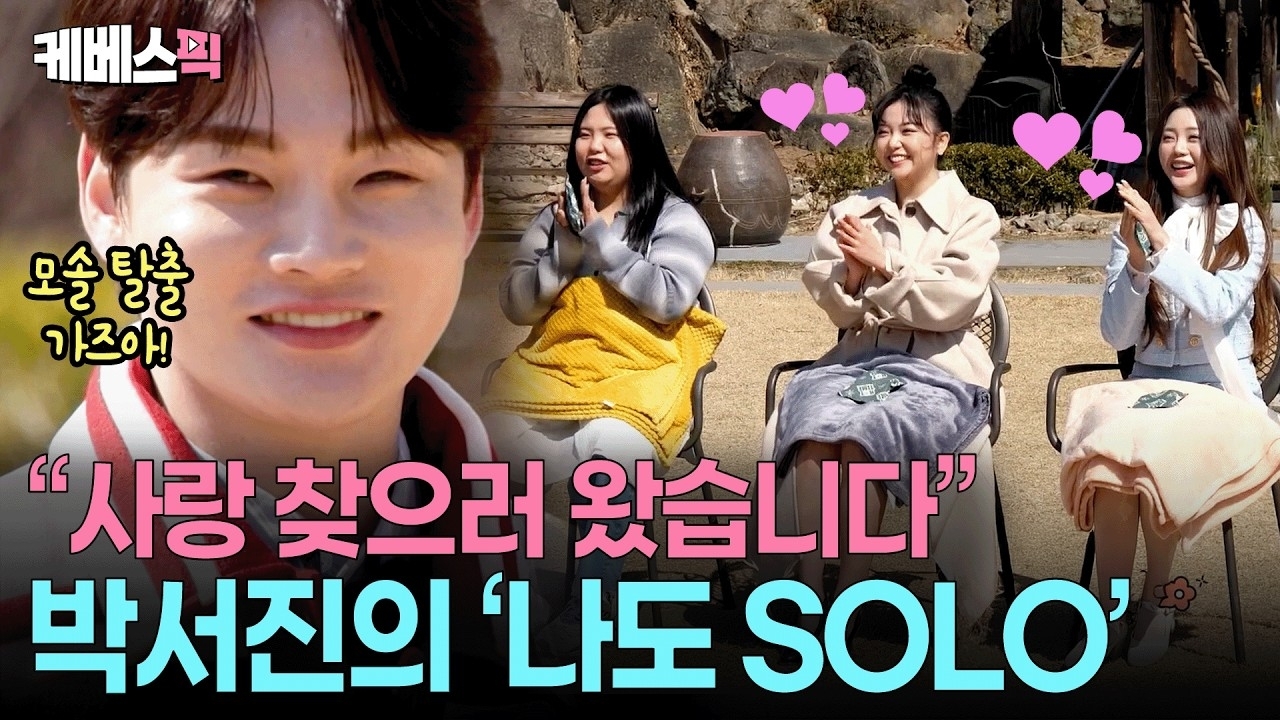 박서진 팬이 찍은 순간