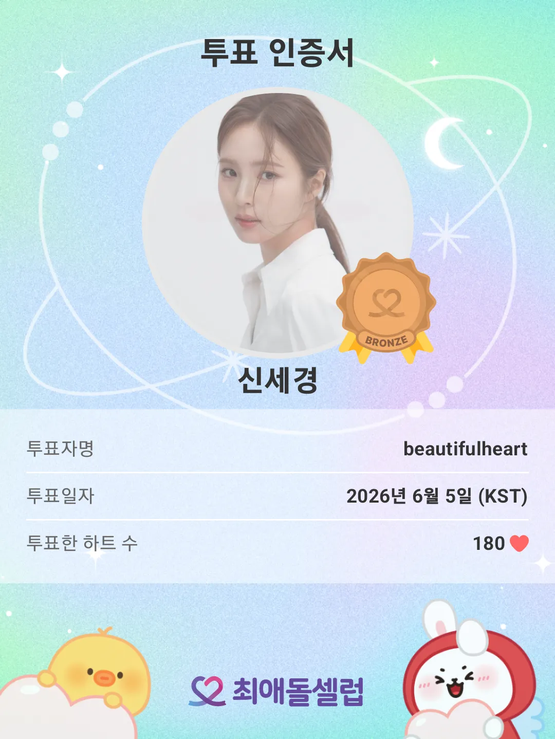 Latest photo of Shin Sekyung
