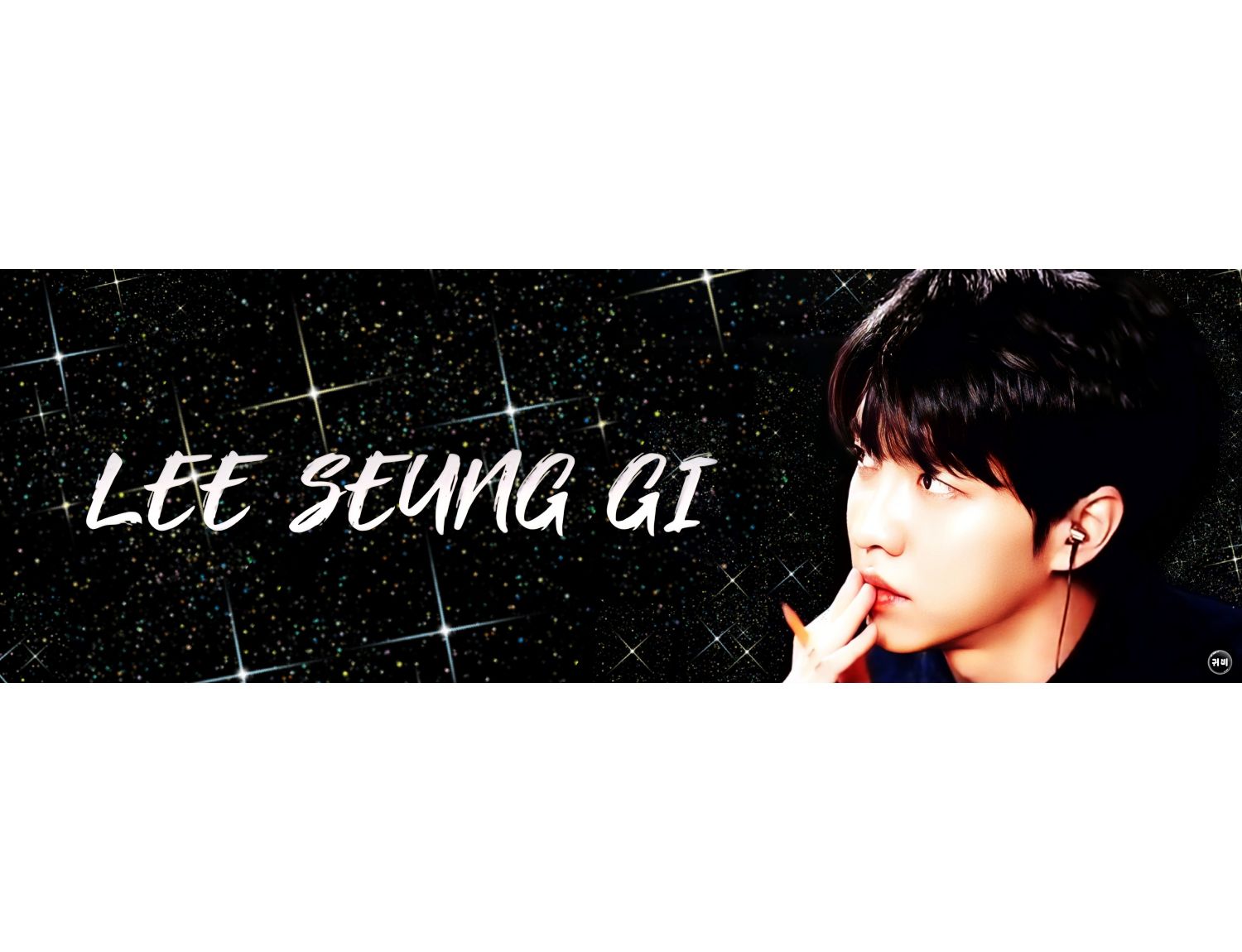 이승기의 최신 사진