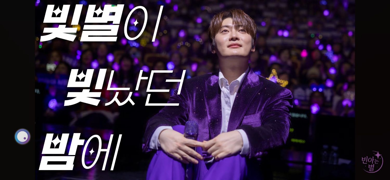 ファンが撮影したソン・ビンアの瞬間