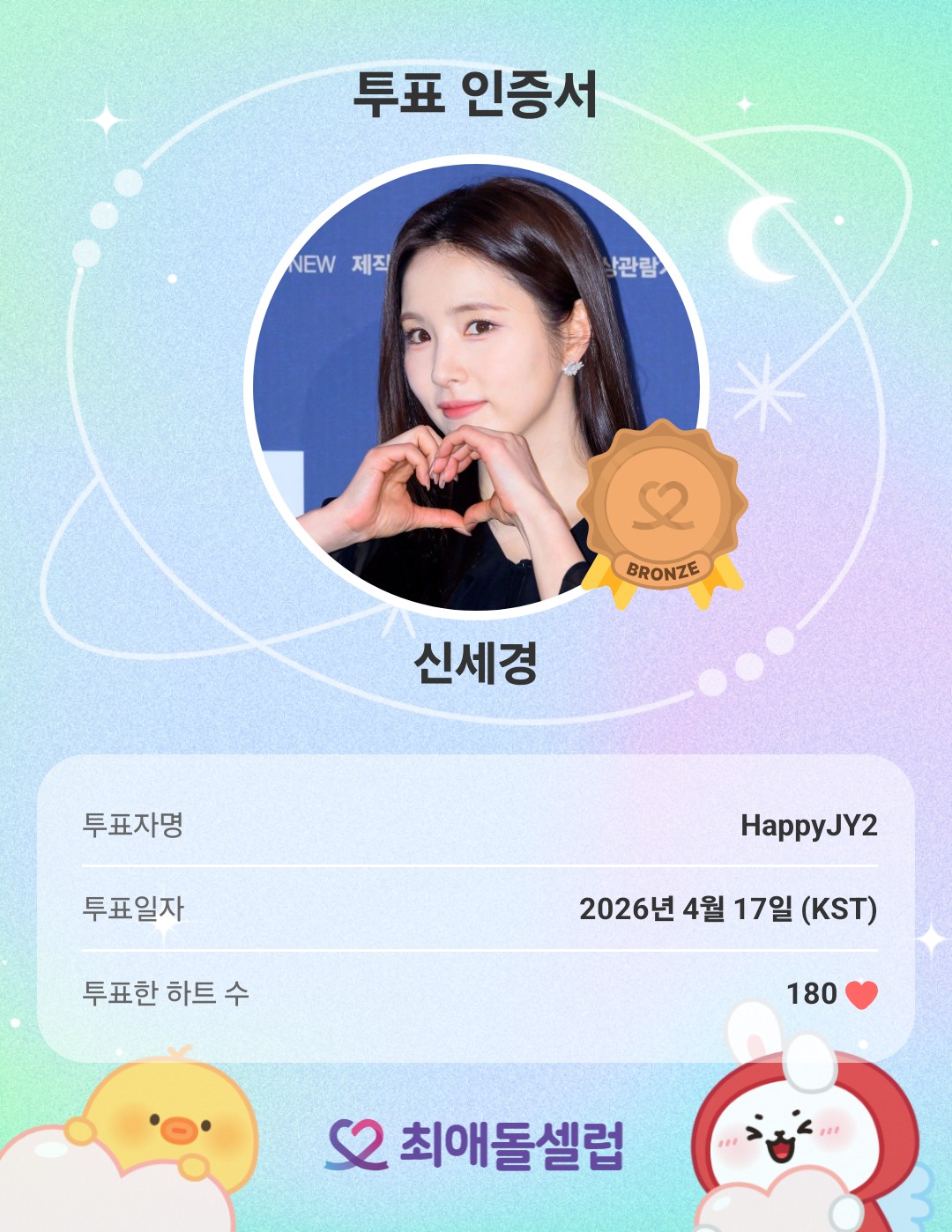 Recent activity shot of Shin Sekyung