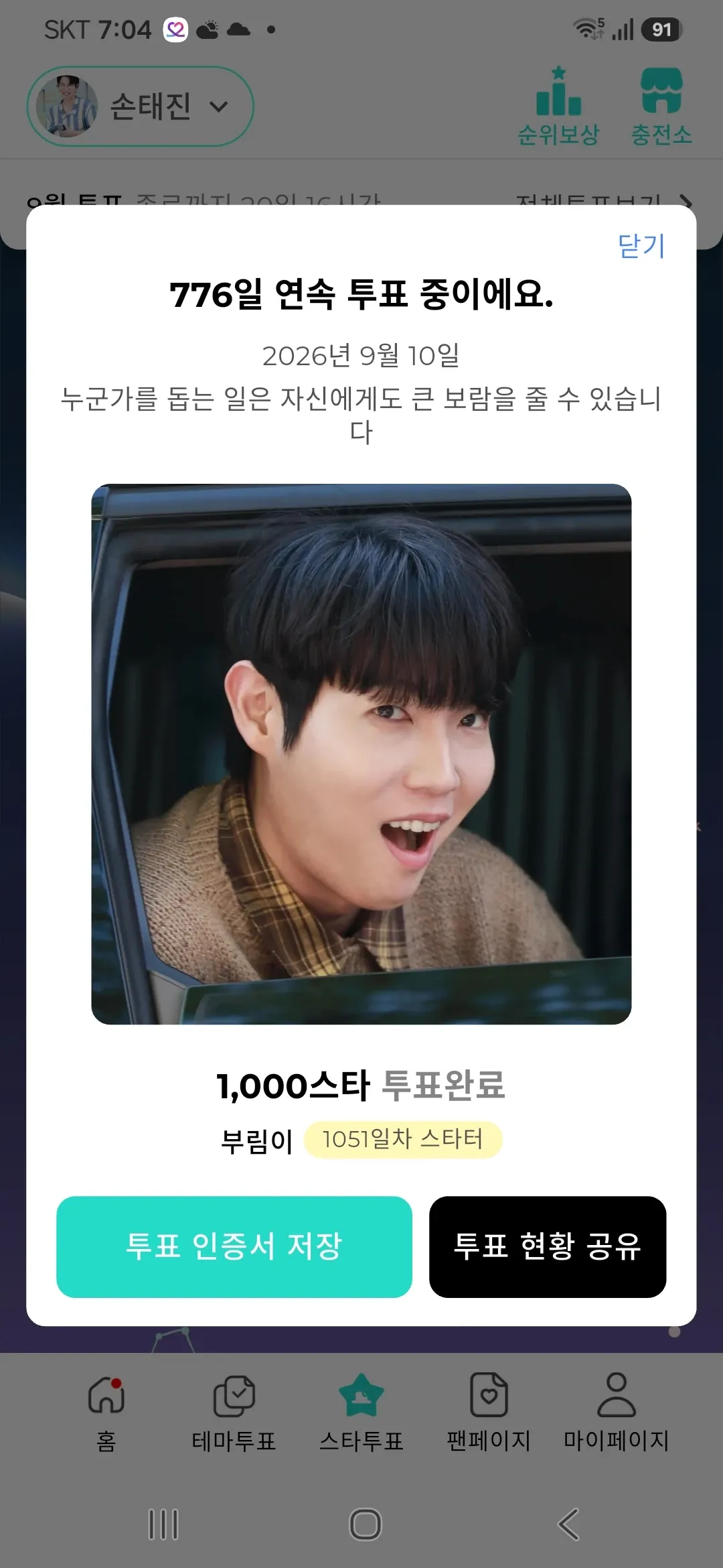 Representative background image loved by Son Taejin fandom