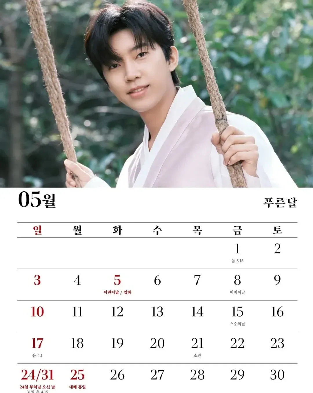 林英雄的幕后花絮