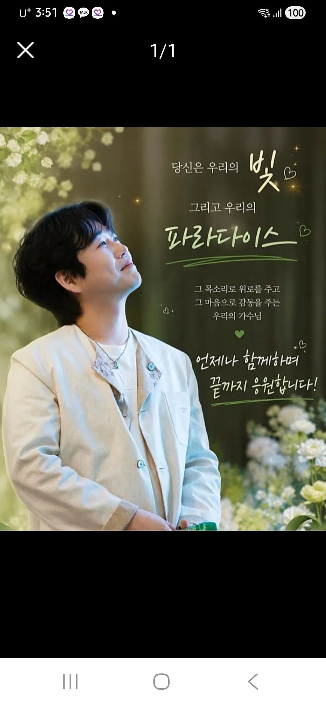 Emotional wallpaper shared by fans for Hwang Youngwoong