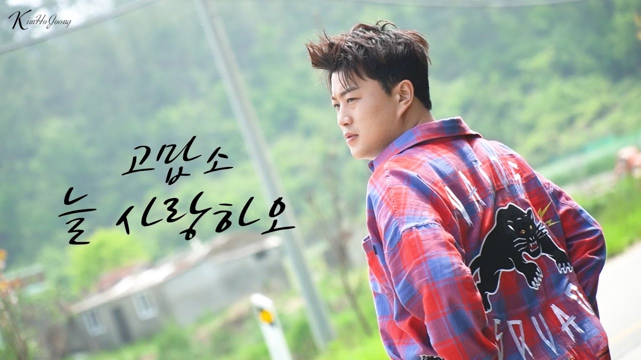 Latest photo of Kim Hojoong