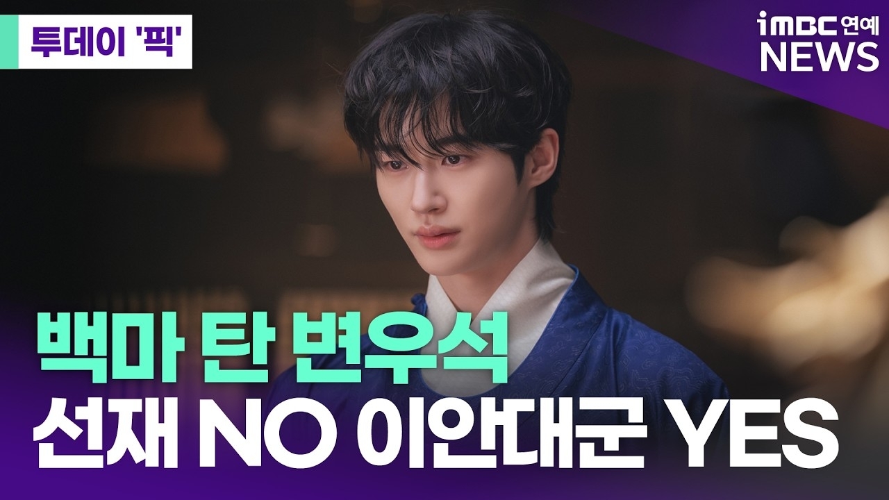 변우석의 최신 사진