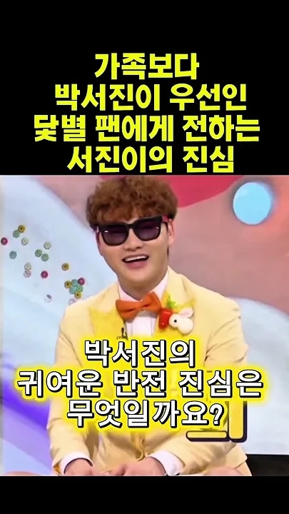 박서진의 비하인드 컷