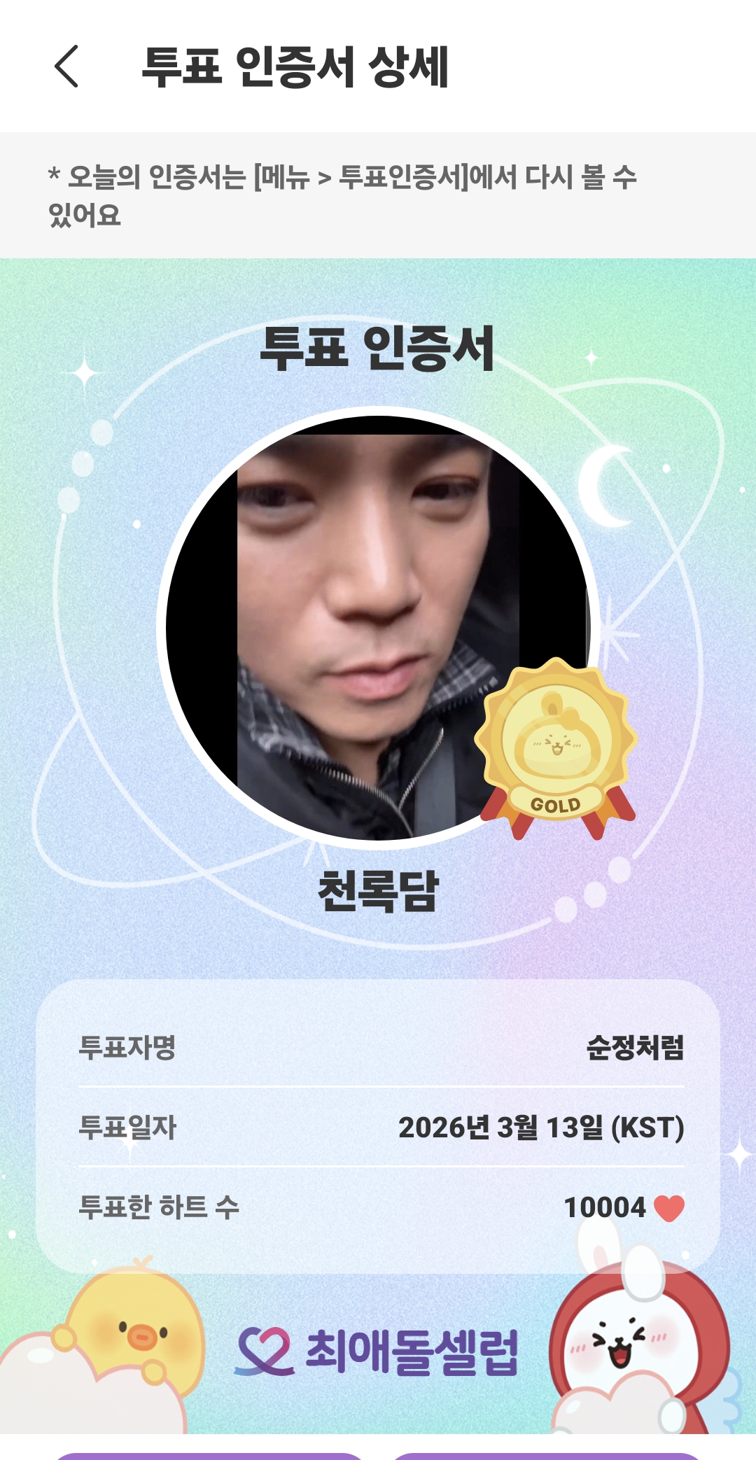 A moment captured by a fan of Cheonrokdam