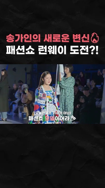 Behind-the-scenes cut of Song Gain