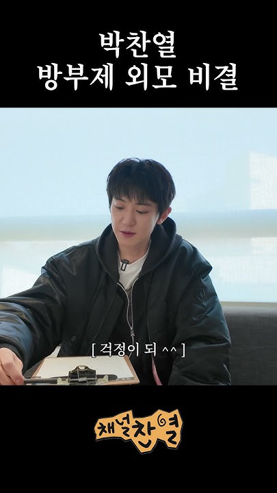 パク・チャンヨルファンダムが愛する代表背景画像