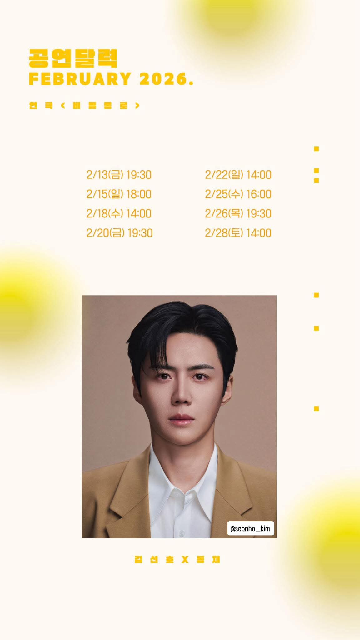 김선호의 비하인드 컷