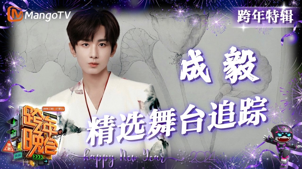 Recent activity shot of Cheng Yi