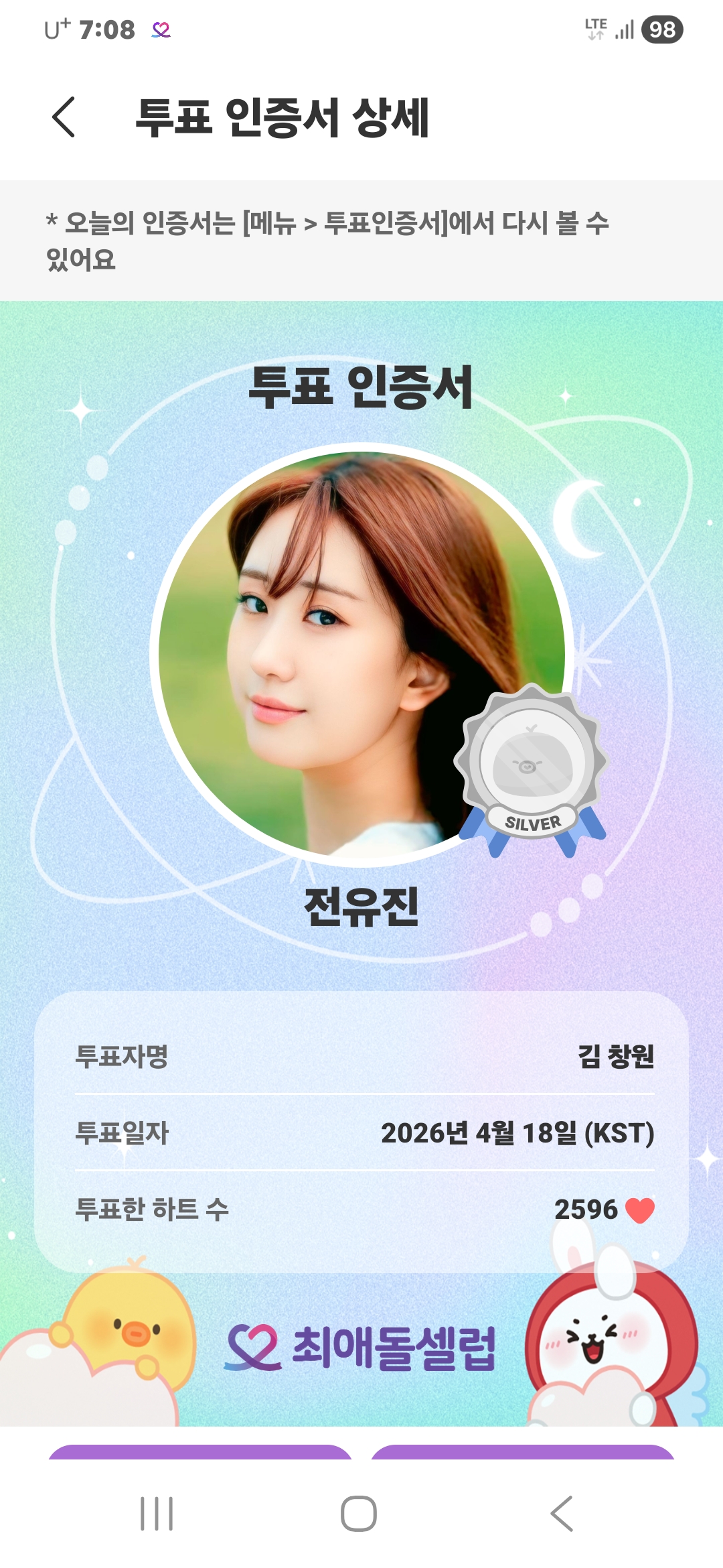 全裕珍的近期活動照