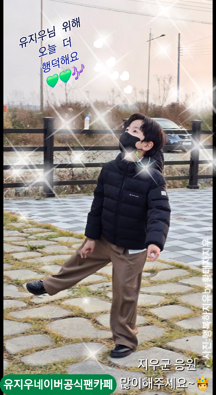 유지우의 최신 사진