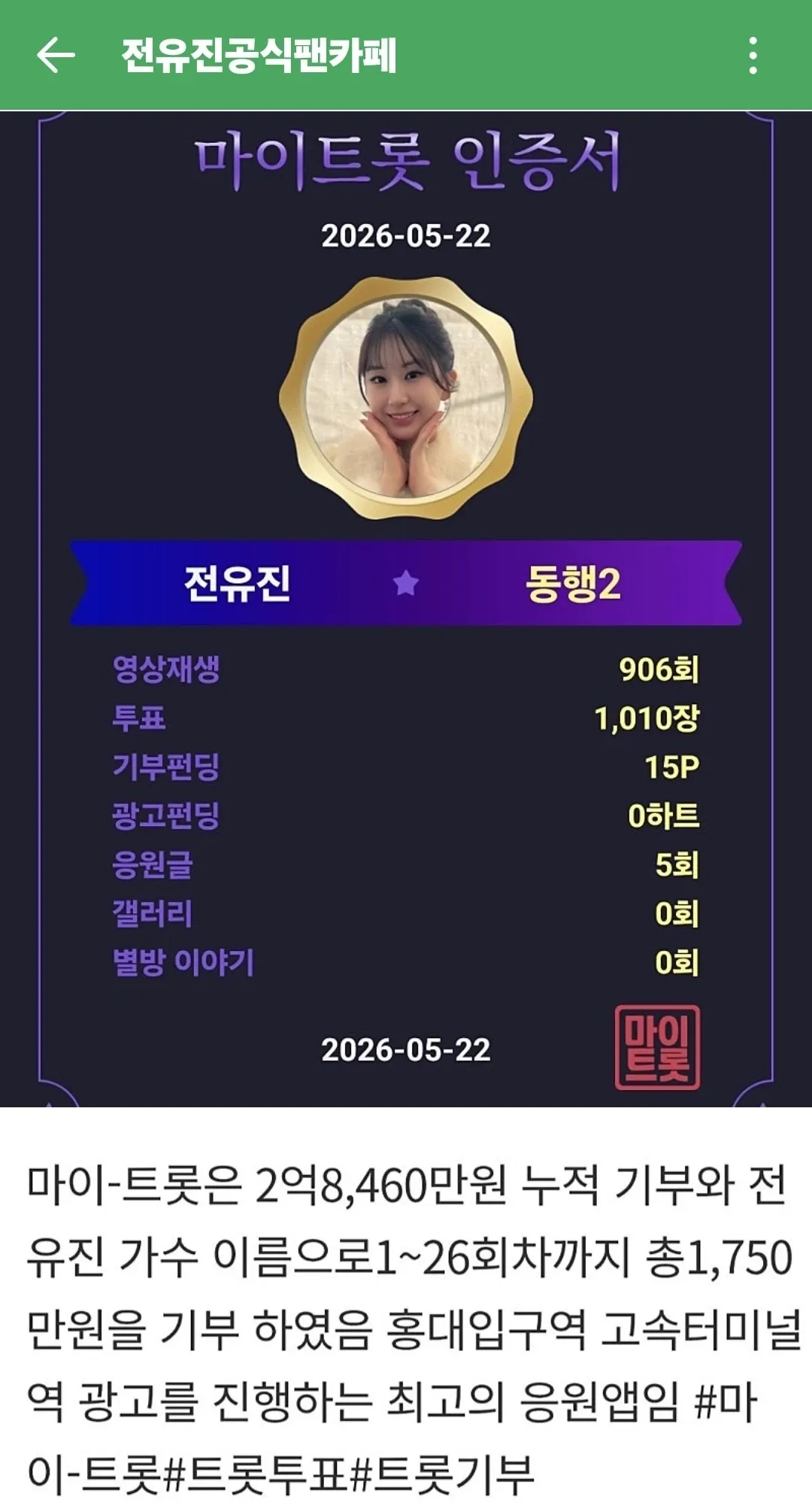 최애돌셀럽 팬덤이 추천하는 전유진 배경 이미지