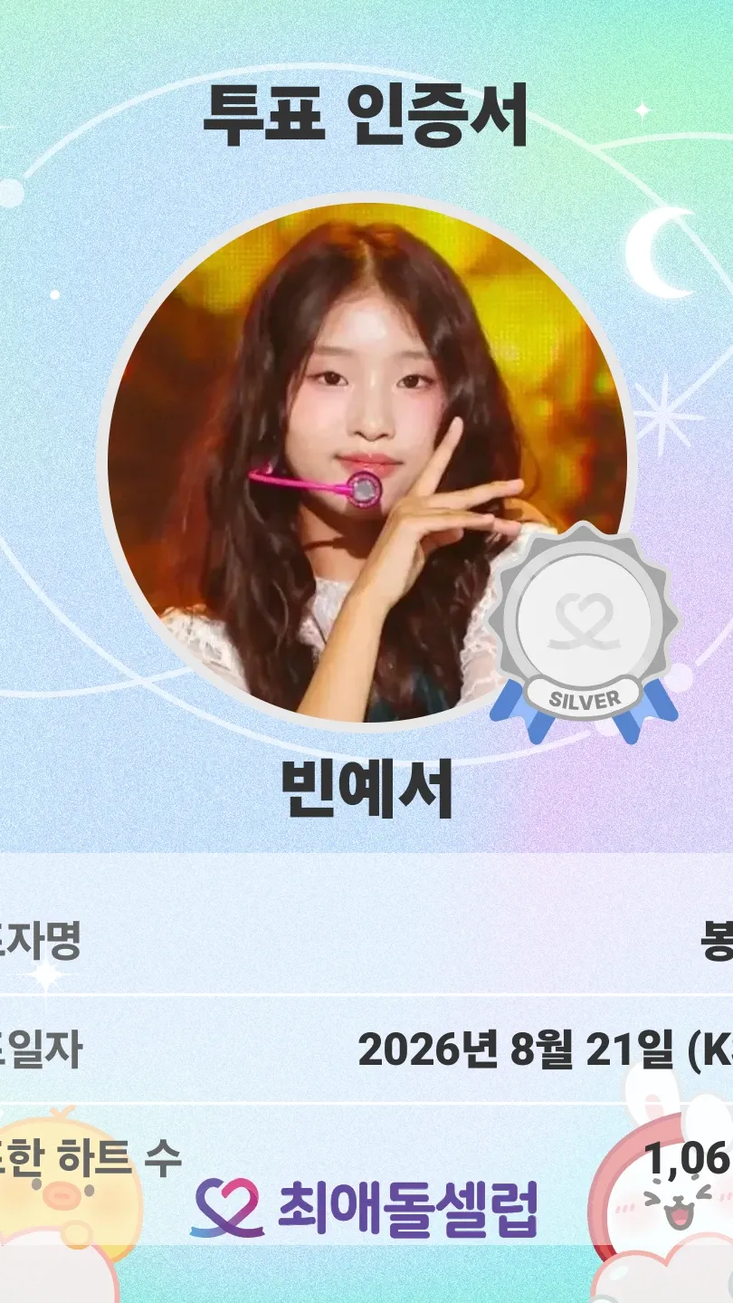 Emotional wallpaper shared by fans for Bin Yeseo