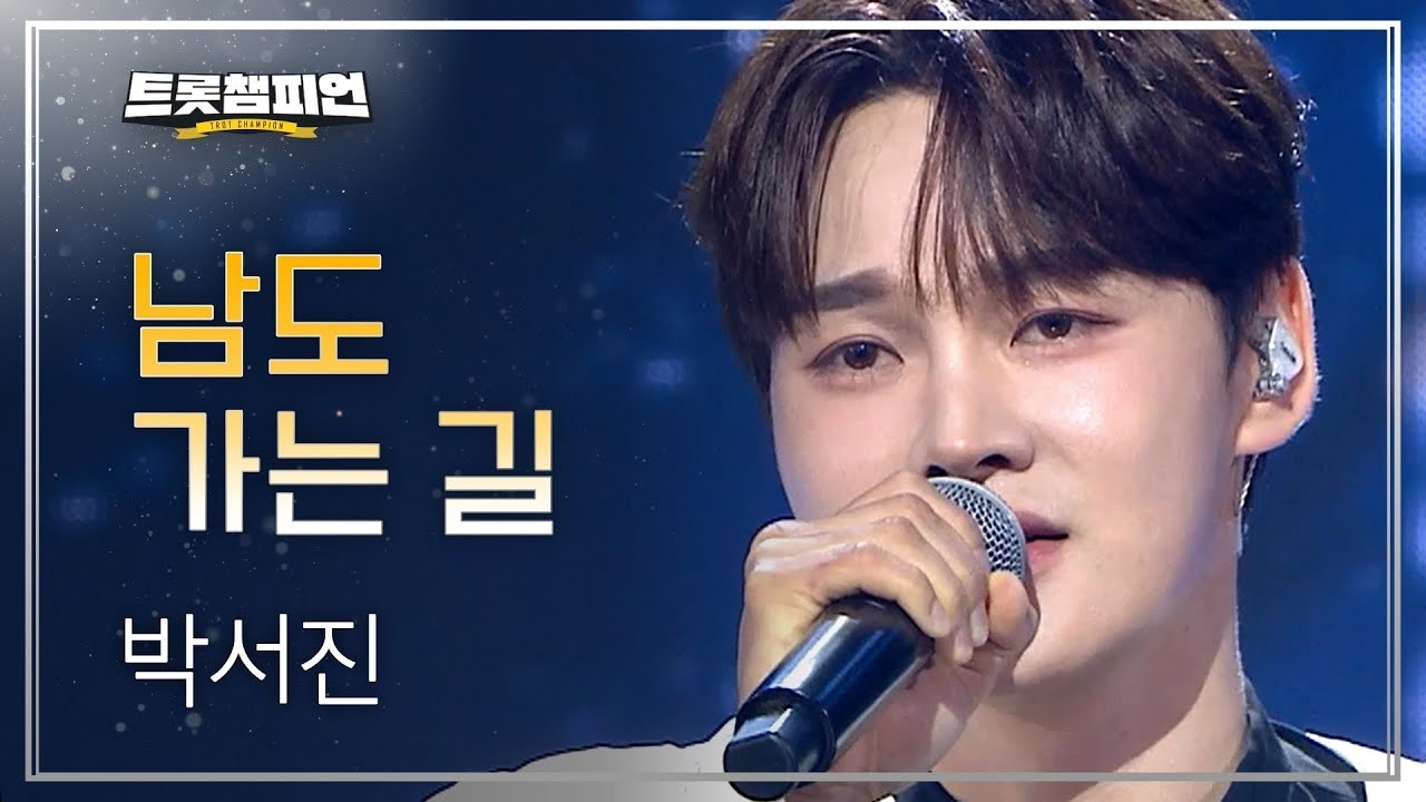 박서진의 비하인드 컷