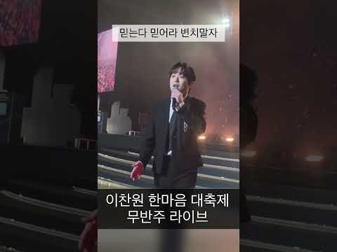 이찬원의 최신 사진