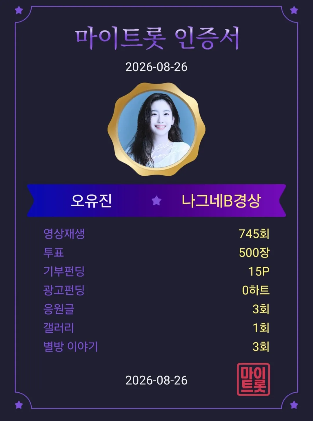 오유진 팬이 찍은 순간