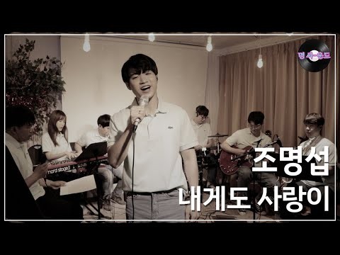 Behind-the-scenes cut of Jo Myungsup