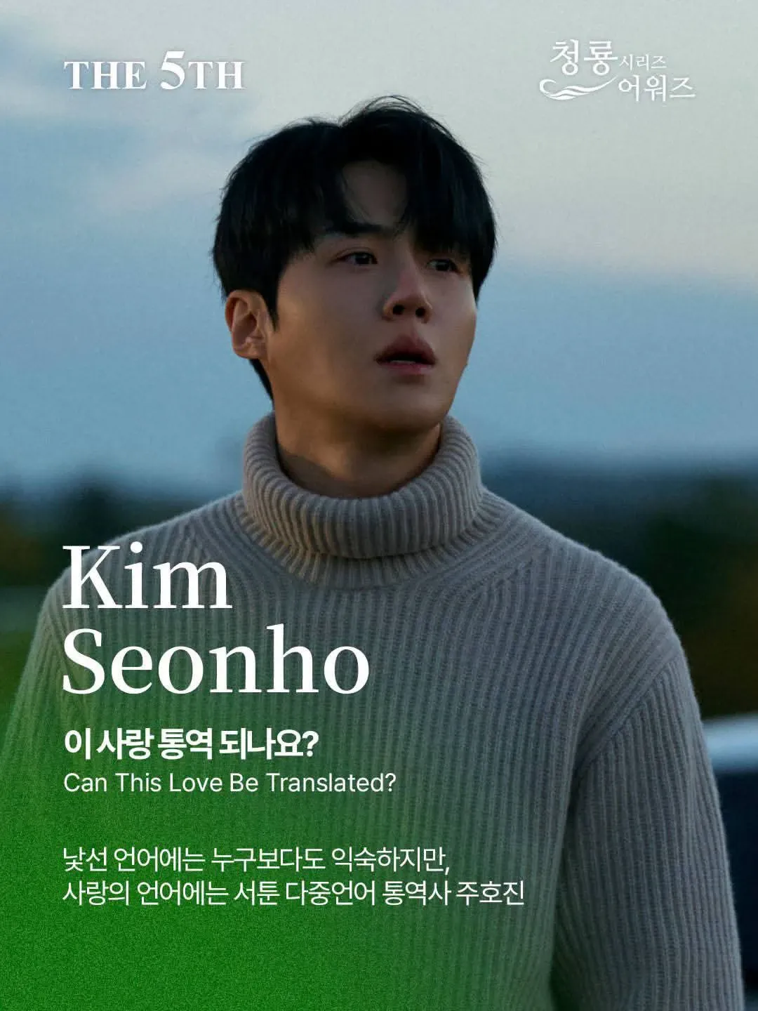 A moment captured by a fan of Kim Seonho