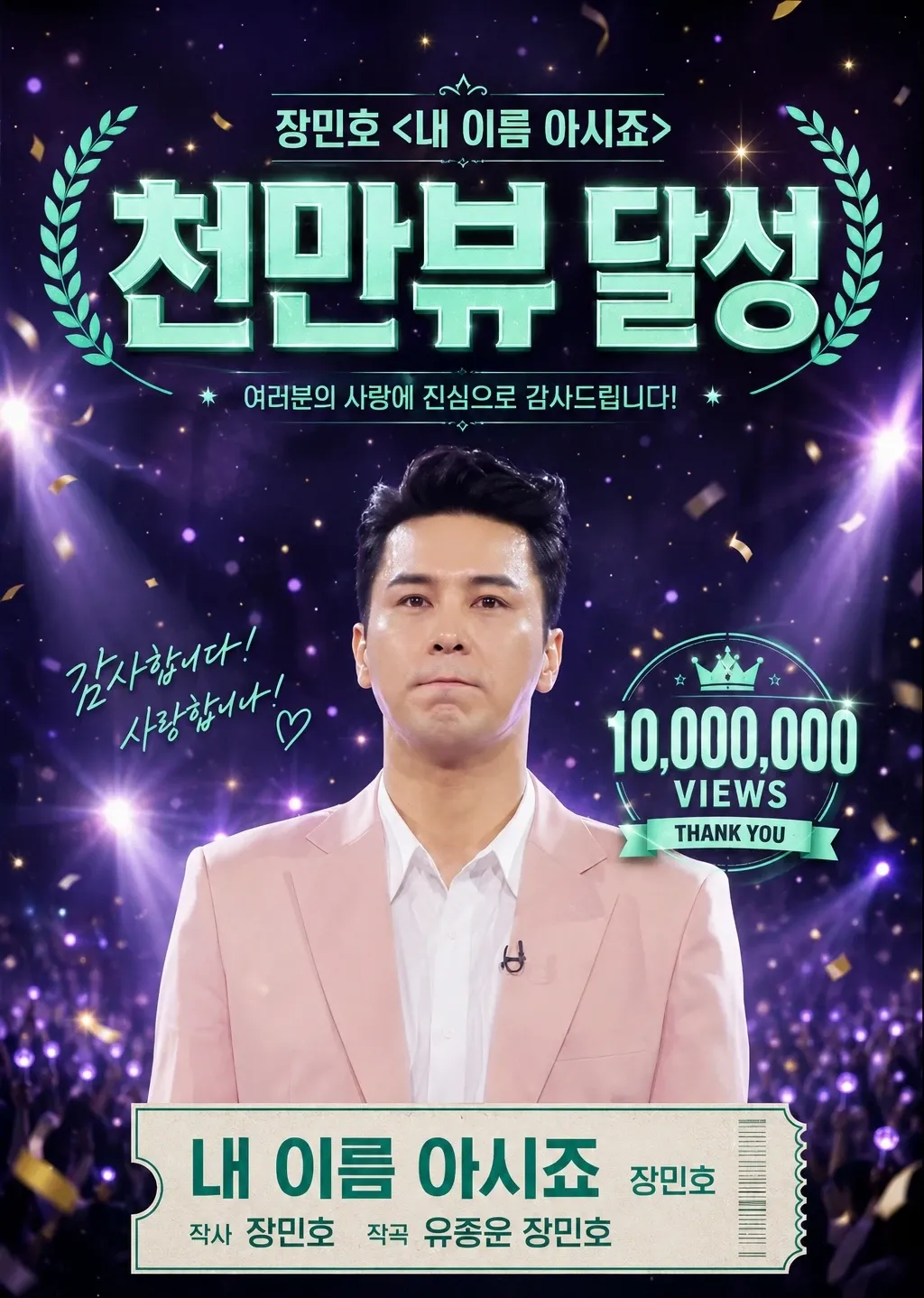 Momen yang diabadikan oleh penggemar Jang Minho